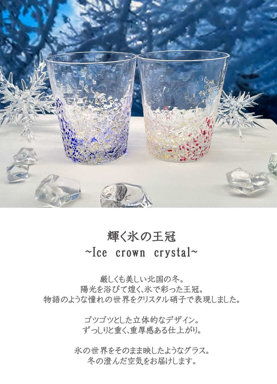 ɹβIce crown crystal
